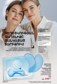 faberlic katalog 17 2026 Armenia էջ 115