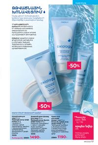 faberlic katalog 17 2026 Armenia էջ 116