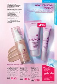 faberlic katalog 17 2026 Armenia էջ 118
