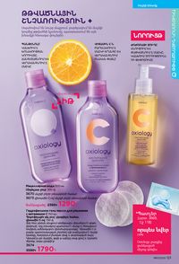 faberlic katalog 17 2026 Armenia էջ 120