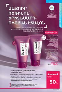 faberlic katalog 17 2026 Armenia էջ 122