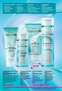 faberlic katalog 17 2026 Armenia էջ 125