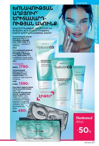 faberlic katalog 17 2026 Armenia էջ 126