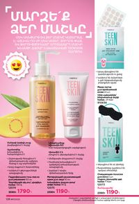 faberlic katalog 17 2026 Armenia էջ 127