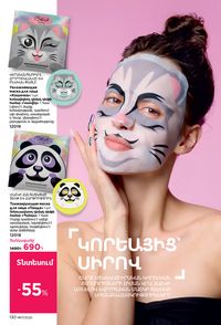 faberlic katalog 17 2026 Armenia էջ 129
