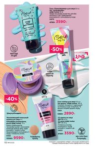 faberlic katalog 17 2026 Armenia էջ 131