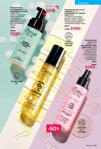 faberlic katalog 17 2026 Armenia էջ 132