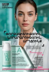 faberlic katalog 17 2026 Armenia էջ 133