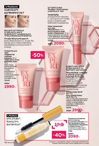 faberlic katalog 17 2026 Armenia էջ 135