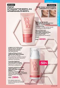 faberlic katalog 17 2026 Armenia էջ 136