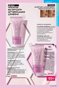 faberlic katalog 17 2026 Armenia էջ 138