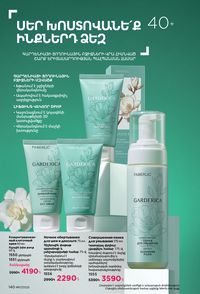 faberlic katalog 17 2026 Armenia էջ 139