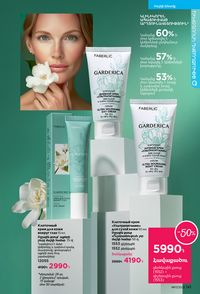 faberlic katalog 17 2026 Armenia էջ 140