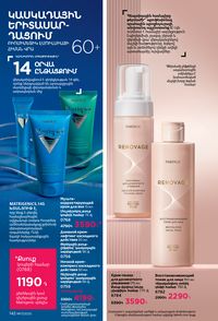 faberlic katalog 17 2026 Armenia էջ 141