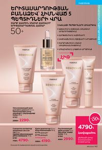 faberlic katalog 17 2026 Armenia էջ 142