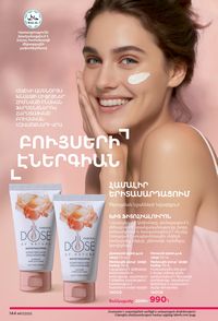 faberlic katalog 17 2026 Armenia էջ 143