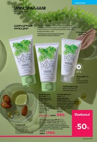 faberlic katalog 17 2026 Armenia էջ 146