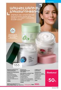 faberlic katalog 17 2026 Armenia էջ 148