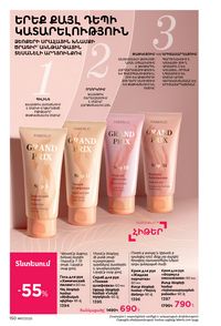 faberlic katalog 17 2026 Armenia էջ 149