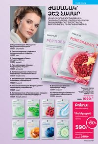 faberlic katalog 17 2026 Armenia էջ 150