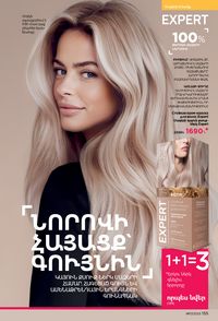 faberlic katalog 17 2026 Armenia էջ 154