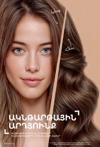 faberlic katalog 17 2026 Armenia էջ 155