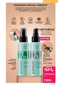 faberlic katalog 17 2026 Armenia էջ 156