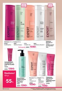 faberlic katalog 17 2026 Armenia էջ 159