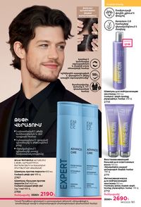 faberlic katalog 17 2026 Armenia էջ 160