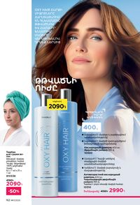 faberlic katalog 17 2026 Armenia էջ 161