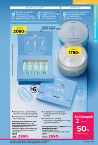 faberlic katalog 17 2026 Armenia էջ 162