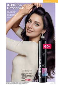 faberlic katalog 17 2026 Armenia էջ 164