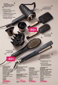 faberlic katalog 17 2026 Armenia էջ 165