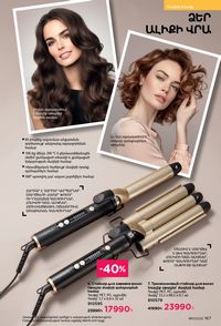 faberlic katalog 17 2026 Armenia էջ 166