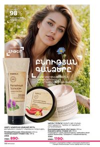 faberlic katalog 17 2026 Armenia էջ 167