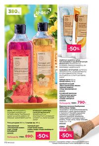 faberlic katalog 17 2026 Armenia էջ 169