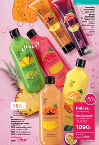 faberlic katalog 17 2026 Armenia էջ 172