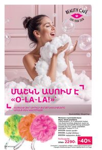 faberlic katalog 17 2026 Armenia էջ 173