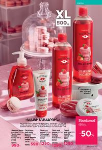 faberlic katalog 17 2026 Armenia էջ 174