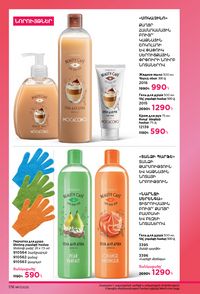 faberlic katalog 17 2026 Armenia էջ 175