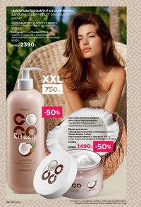 faberlic katalog 17 2026 Armenia էջ 179