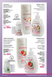 faberlic katalog 17 2026 Armenia էջ 181