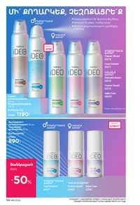 faberlic katalog 17 2026 Armenia էջ 183