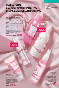 faberlic katalog 17 2026 Armenia էջ 184