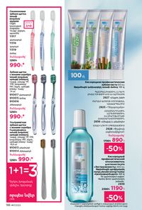 faberlic katalog 17 2026 Armenia էջ 185