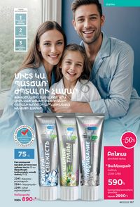 faberlic katalog 17 2026 Armenia էջ 186