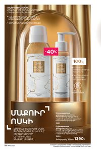 faberlic katalog 17 2026 Armenia էջ 187