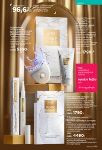 faberlic katalog 17 2026 Armenia էջ 188