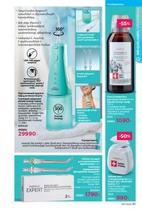 faberlic katalog 17 2026 Armenia էջ 190