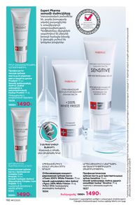 faberlic katalog 17 2026 Armenia էջ 191